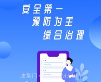 安全昆钢v3.0.14截图
