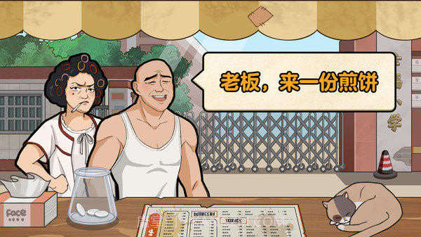 我的煎饼摊v1.5.3v1.5.16截图