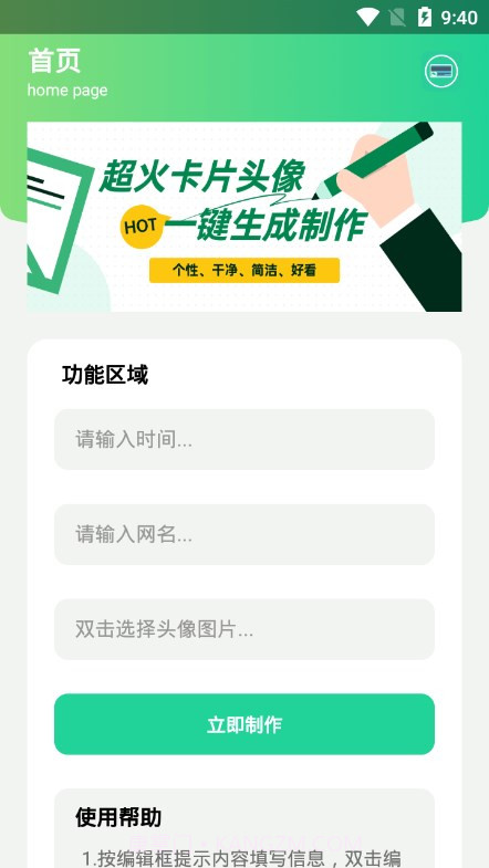 微信卡片头像2.14截图
