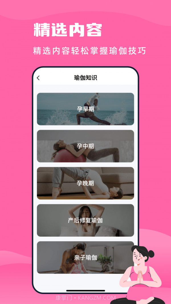 孕妇瑜伽教程官网版1.0.3截图