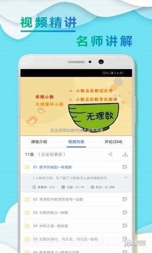 初一数学小升初1.0.21截图