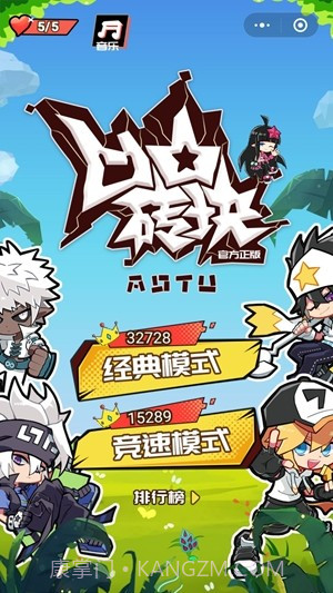 凹凸砖块（微信小游戏）2.6.23截图