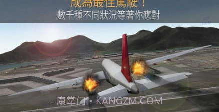 航线飞行员v1.20截图