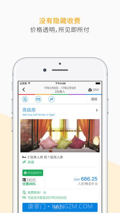 AgodaAPP1.4截图