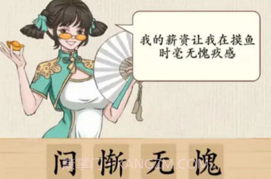 全民烧脑汉字v1.13截图