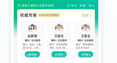 眼科医院挂号v1.0.16截图