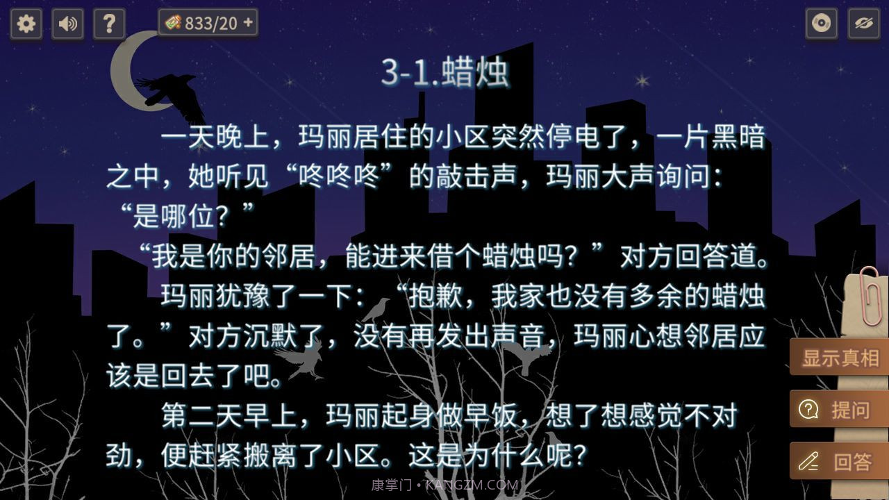 你已经猜到结局了吗免广告v3.1.15截图