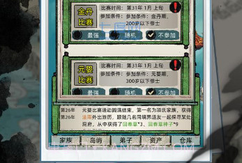 修仙家族模拟器内置修改器v5.14截图