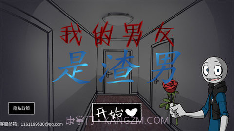 your boyfriend game（我的男友是渣男）v1.11截图