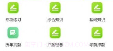 医学基础知识考试题库v1.0.20截图