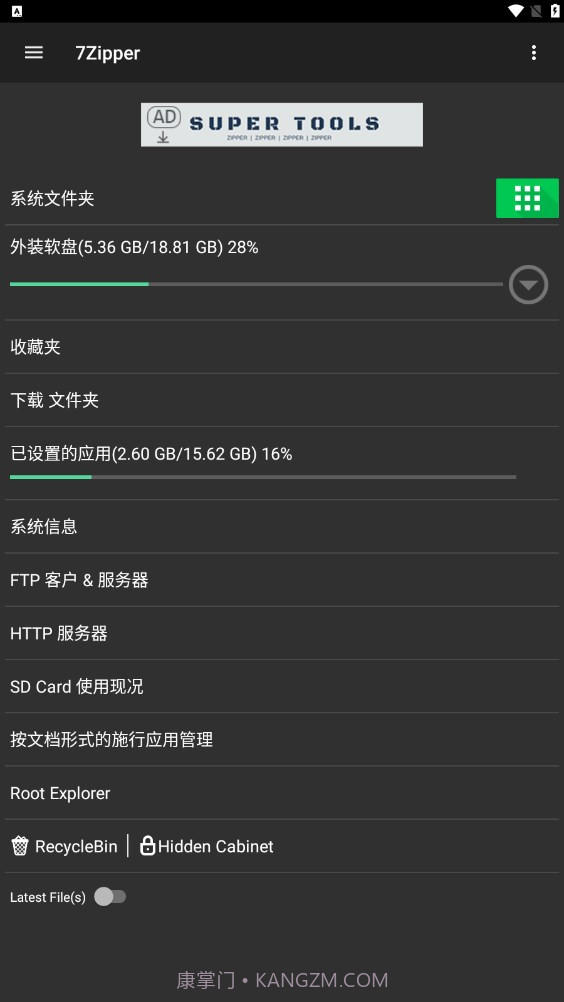 7zipper3.10.68截图
