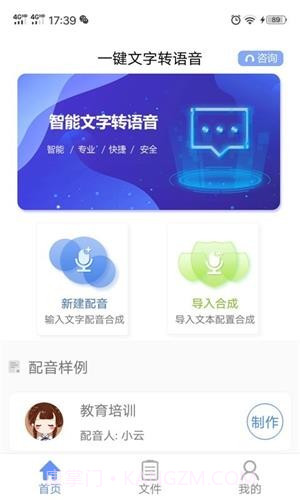 一键文字转语音1.0.16截图