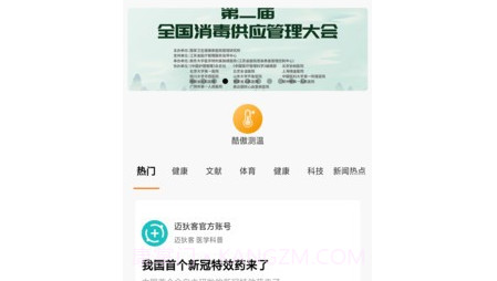 迈狄客健康知识v1.0.17截图