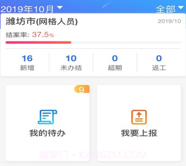 环境事件交办v5.0.13截图