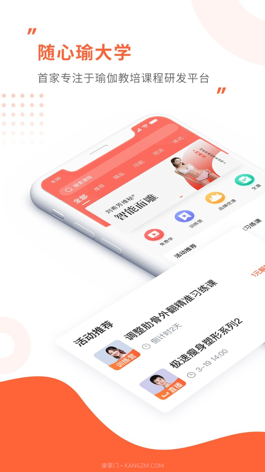 随心瑜大学v2.9.14截图