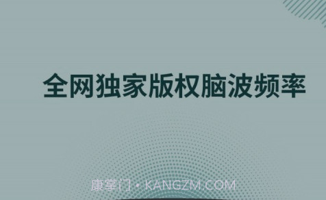 神奇脑波v6.6.14截图