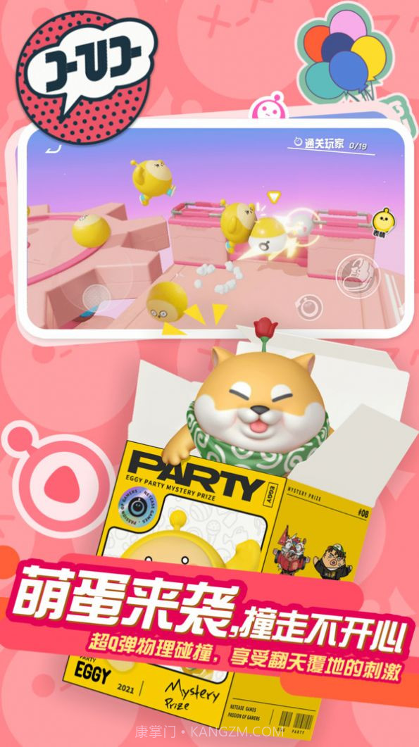 Eggy Gov1.4截图