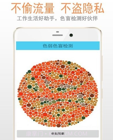 色盲色弱检测v33.22.19截图