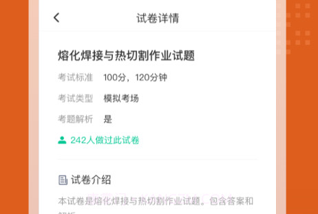 焊工考试聚题库免费版V1.0.14截图