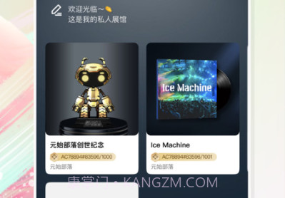 元始部落数字藏品官方版v0.0.10截图