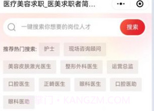 医疗人才网医护招聘v1.0.14截图