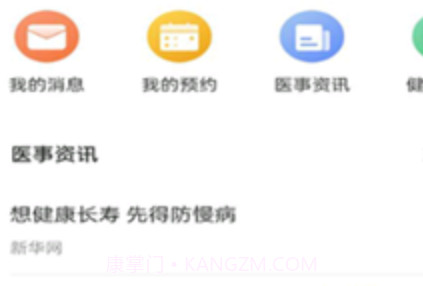 智能慢病v1.0.16截图