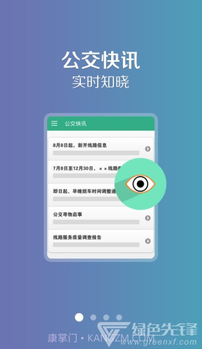 长垣行(公交班次查询)V1.0.7 安卓最新版V1.0.3截图