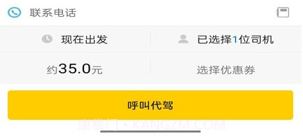 辉跃代驾v5.1.3.13截图