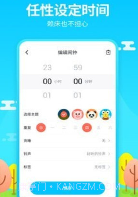 闹钟铃声王v1.4.19截图