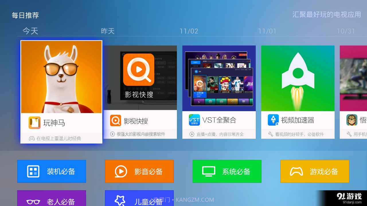 电视应用精选1.16截图