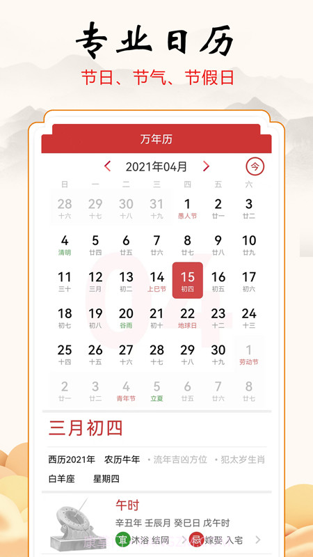 吉吉万年历官方版1.0.15截图