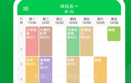学伴课程表v1.16截图