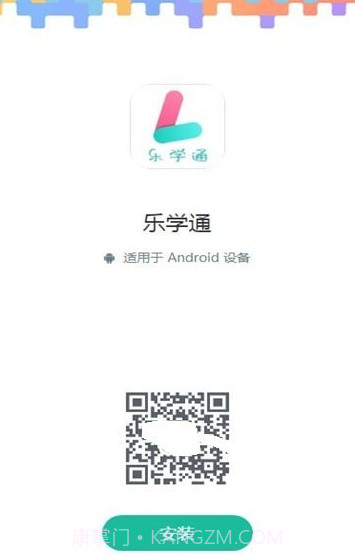 乐学通教育最新版1.49截图