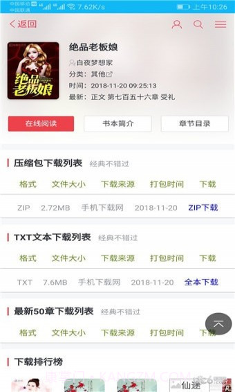 我爱看书1.0.15截图