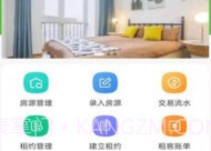 爱房东安卓v1.0.9截图