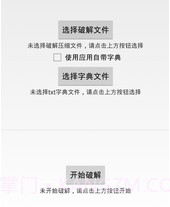 压缩密码大师v1.7.12截图