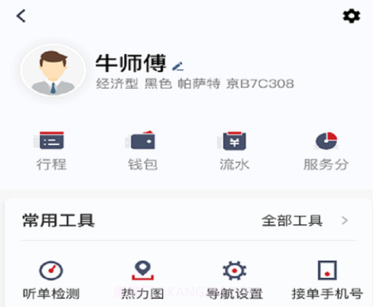 着急打车司机端v5.40.0.17截图