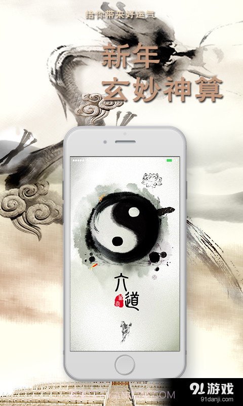 六道算命最新01.32.0006截图