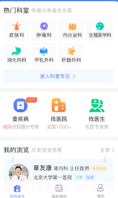北京名医挂号v1.1.16截图