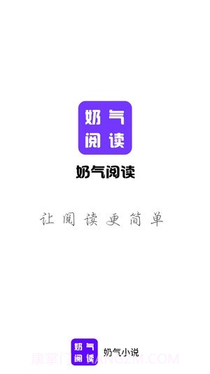 奶气小说1.1.18截图