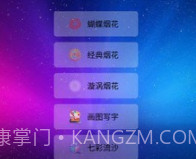 我的烟花世界v2.21截图