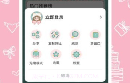 可爱浏览器v3.1.13截图