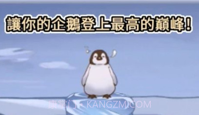 跳跳企鹅v0.1.2021.0108.17截图