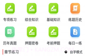医学基础知识百分题库v1.0.13截图