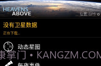 Heavens-Above中文版最新版V1.13截图