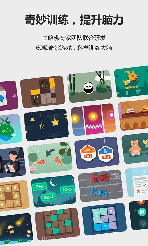 最强大脑挑战v1.0.22截图