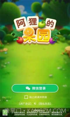 阿狸的果园手机版1.1.9截图