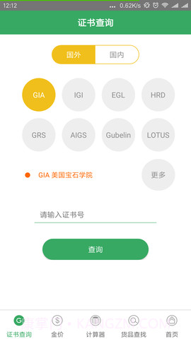 查宝网（Checkgems）2.6.10截图