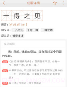 成语词典新版v3.1.16截图
