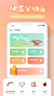 幼儿拼音v2.18截图